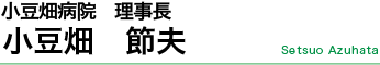 profile_azuhatasetsuo_1
